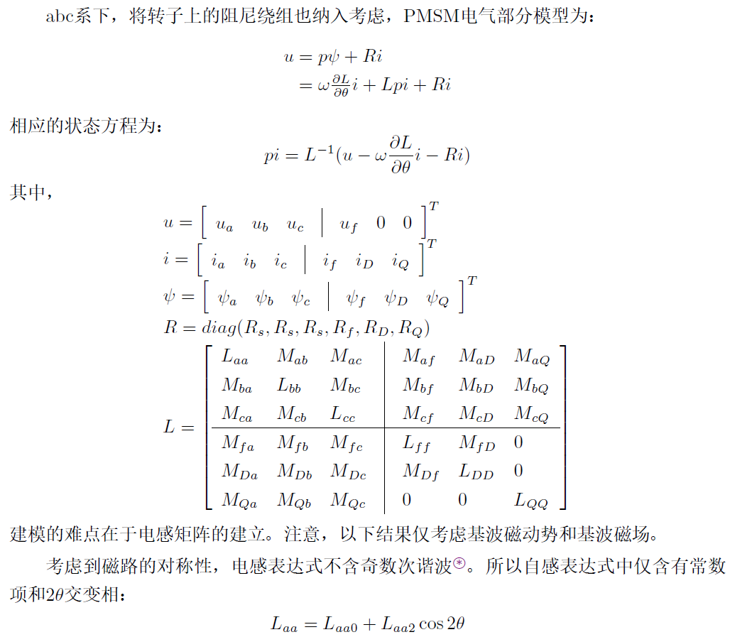 永磁感应大一统模型（摘自我的本科论文）